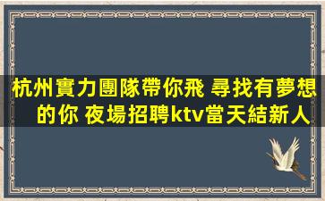安陽夜總會招聘